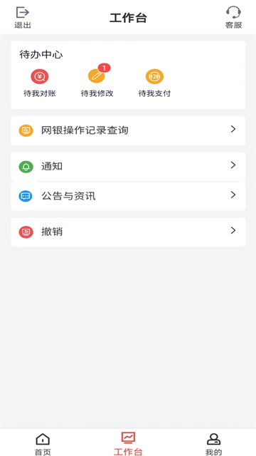 中国银行企业网银app