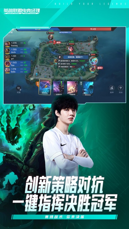 英雄联盟电竞经理官方正版手游下载