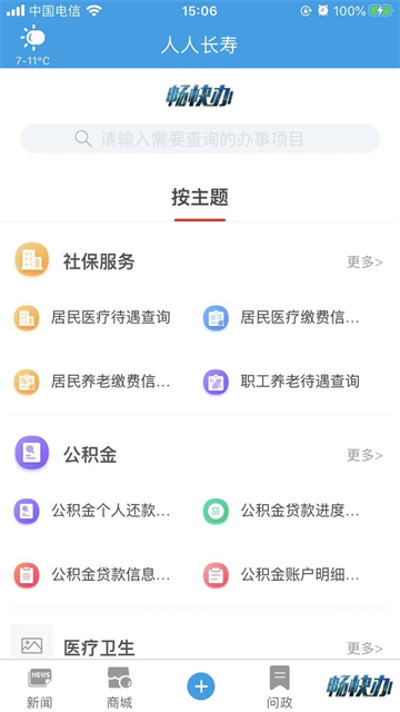 人人长寿app