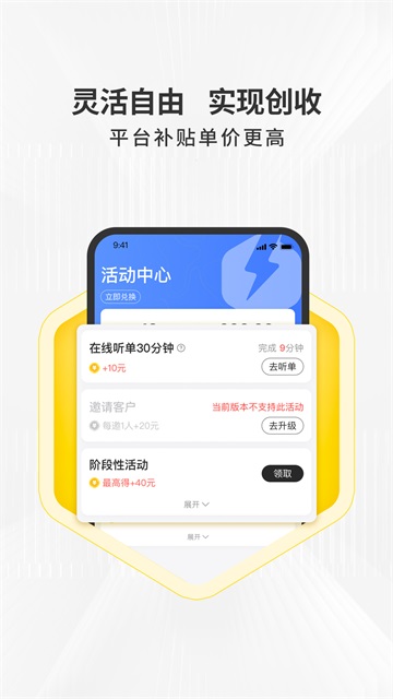 拉蜂司机版App