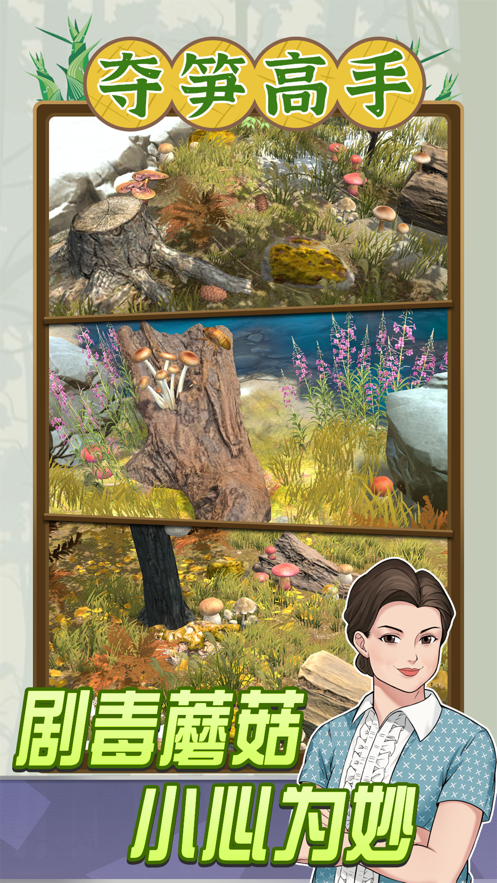 夺笋高手2024最新版本