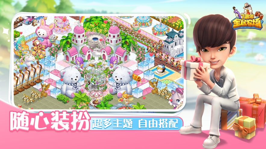 全民农场免费下载最新版本