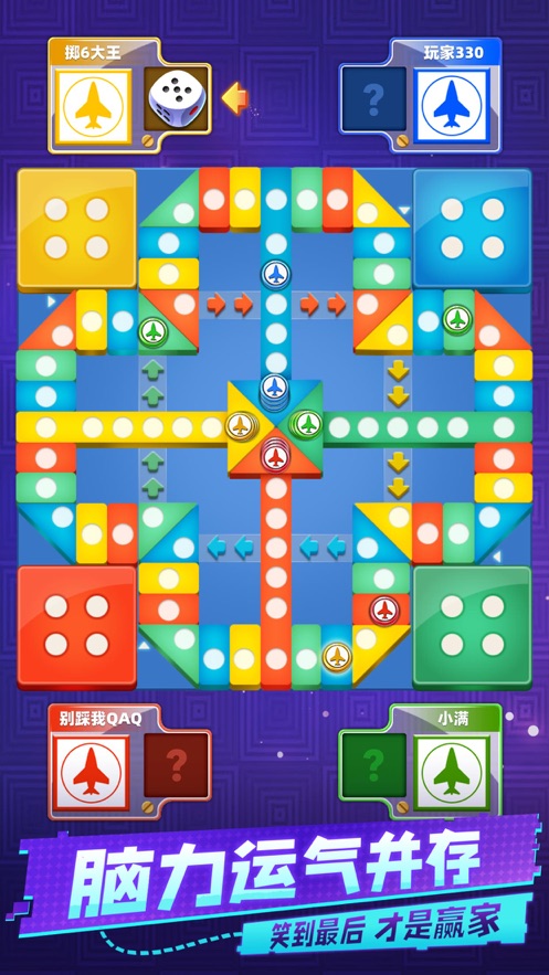 飞行棋最新版