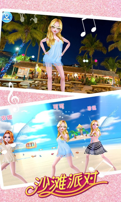 沙滩派对