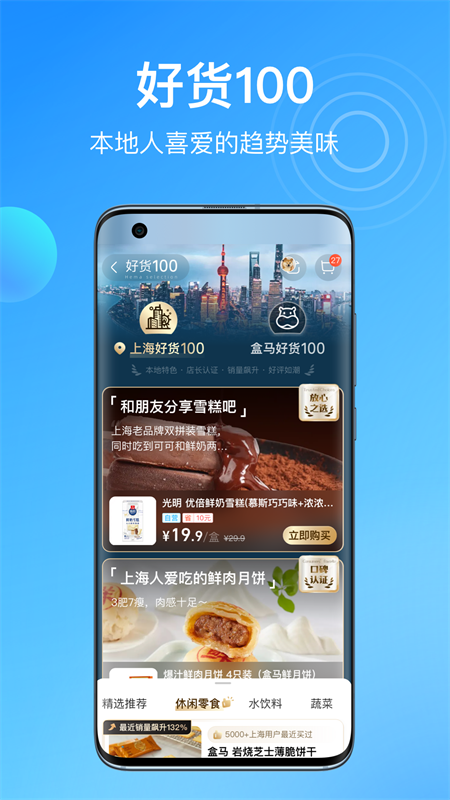 盒马生鲜APP手机最新安卓版