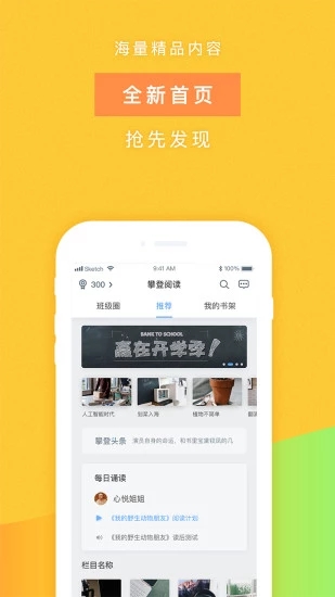 攀登阅读
