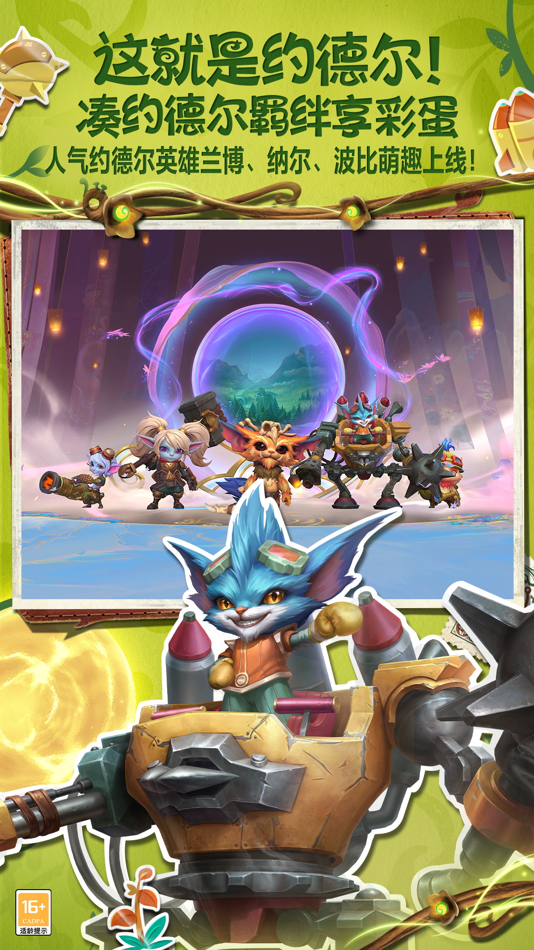 英雄联盟手游官方版