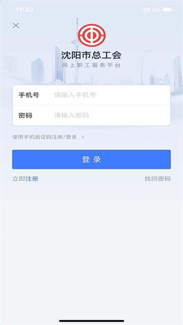 沈阳e工会app
