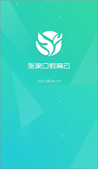 张家口教育云平台
