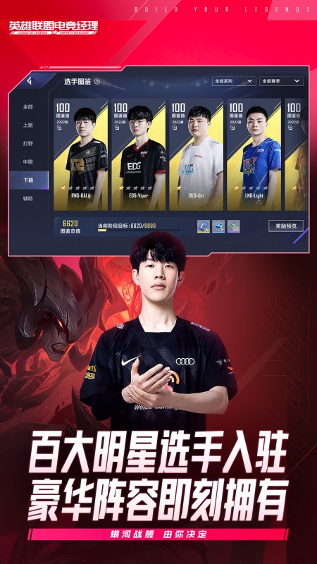 英雄联盟电竞经理官方正版手游下载