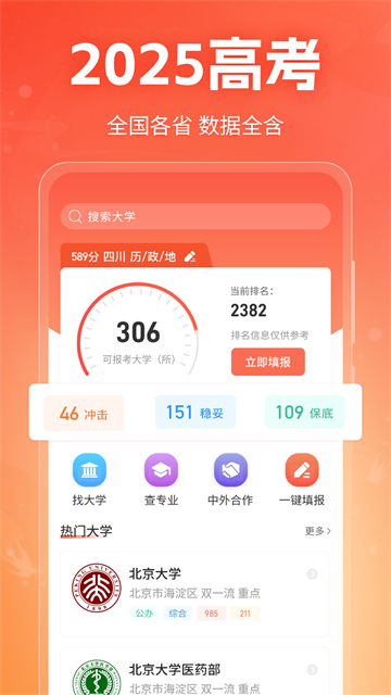 高考志愿在线填报app