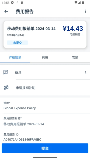 SAP Concur安卓版本