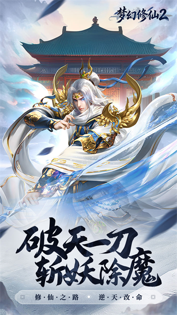 梦幻修仙2 0.1折版