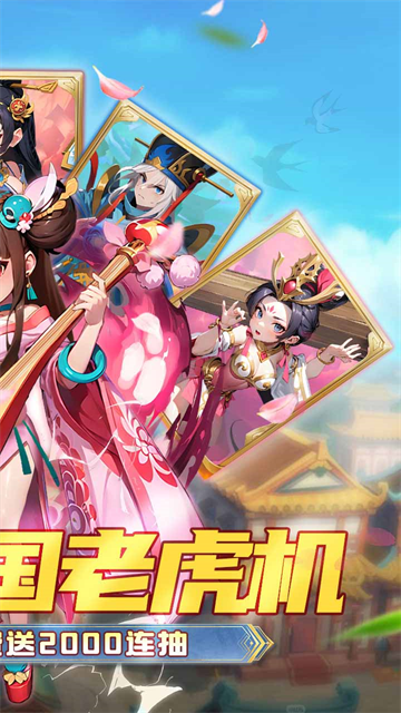 神将（0.1折三国老虎机）