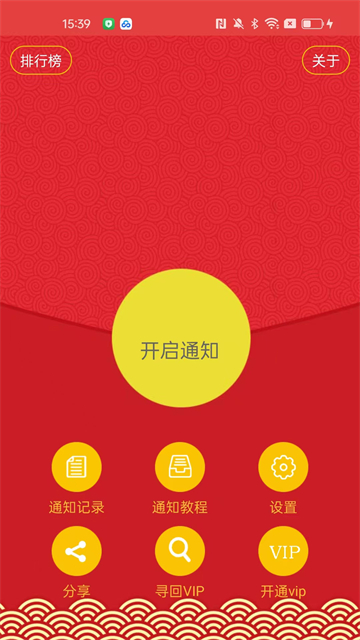 抢红包猎器最新版