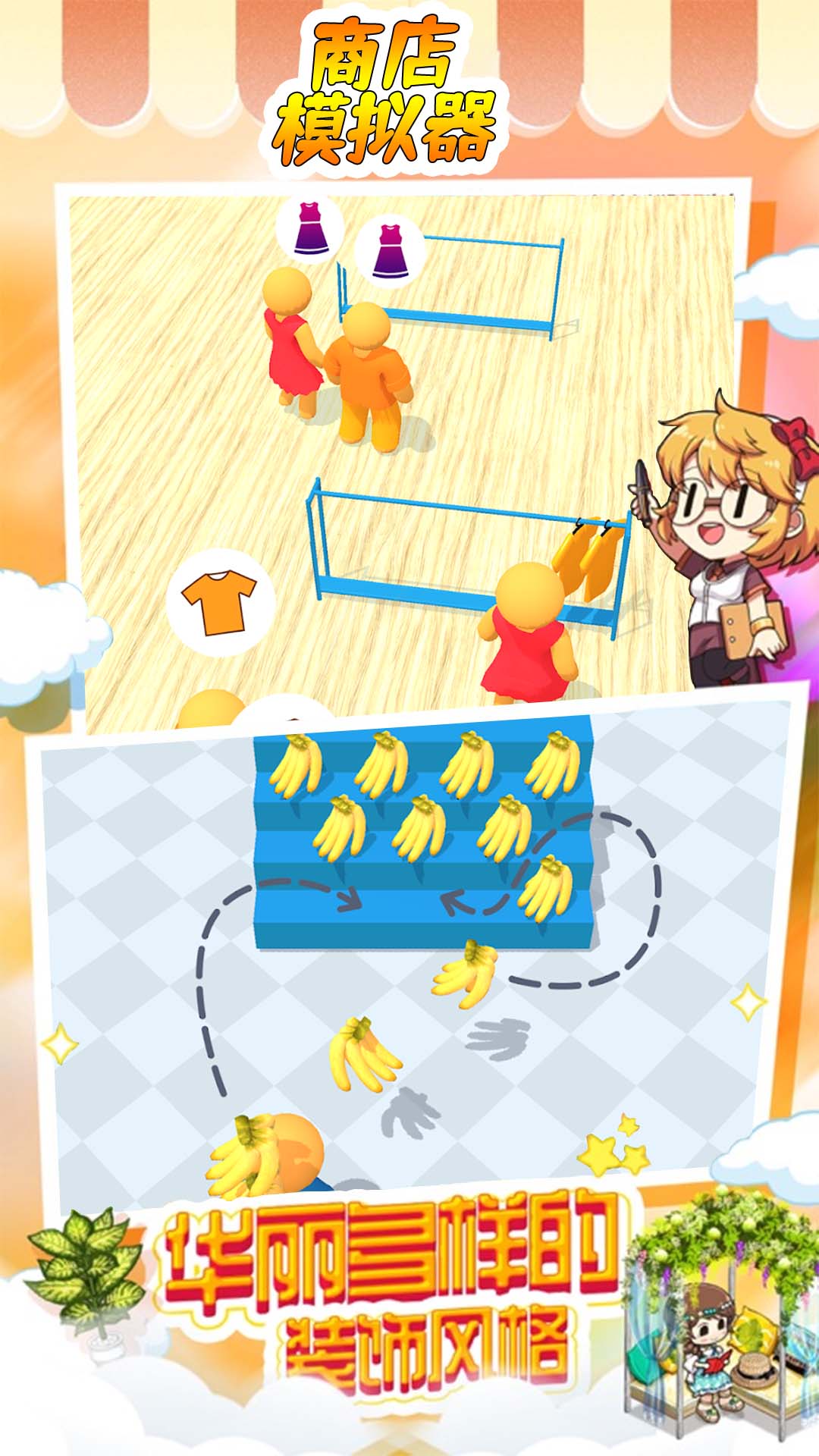 商店模拟器手机版下载