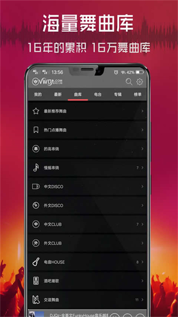 清风DJ音乐网app