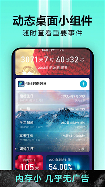 倒计时光app