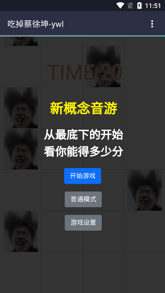 吃掉蔡徐坤小游戏