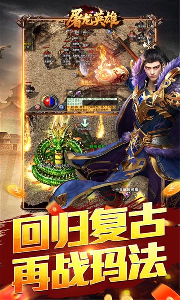 屠龙英雄(豪杰复古铭文三职)