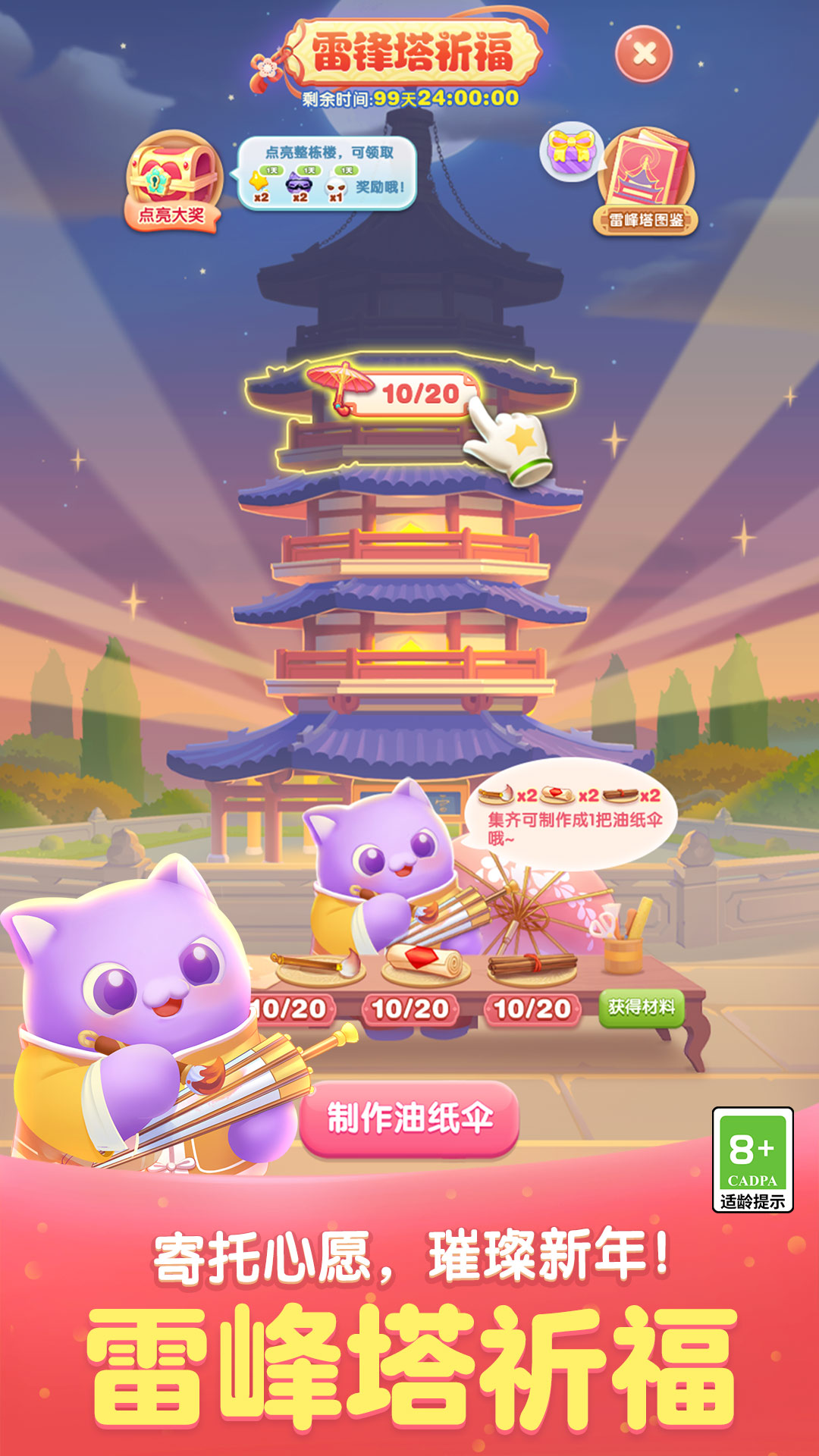 天天爱消除新版本更新下载安装官方2025