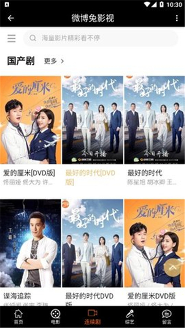 微博兔app免费版