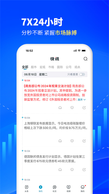 财经头条app