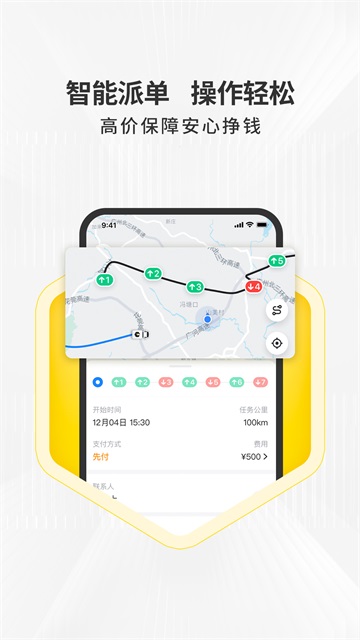 拉蜂司机版App
