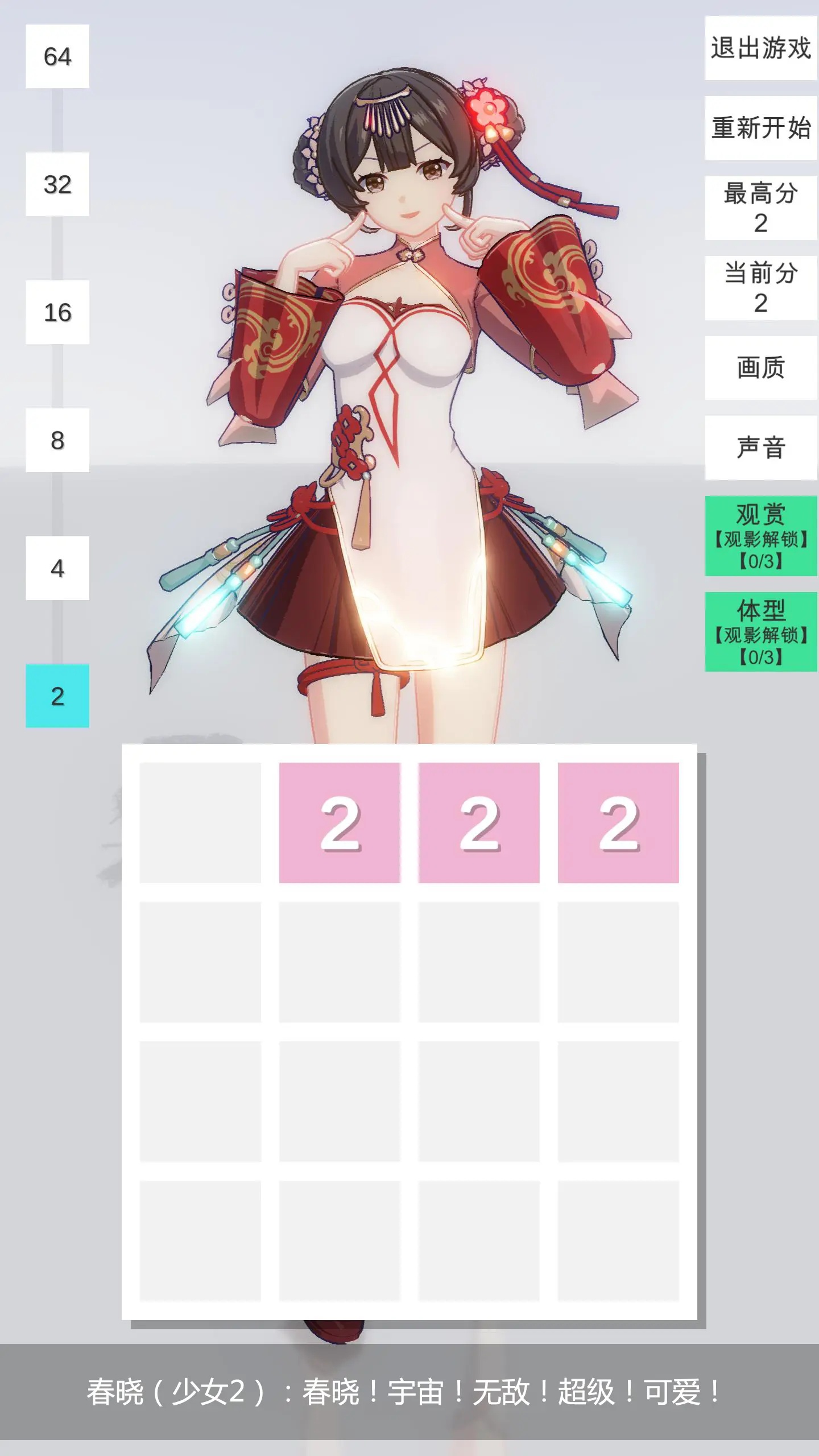 2048无限分镜游戏