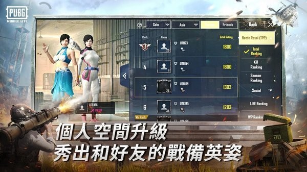 绝地求生低配版(PUBG MOBILE LITE)
