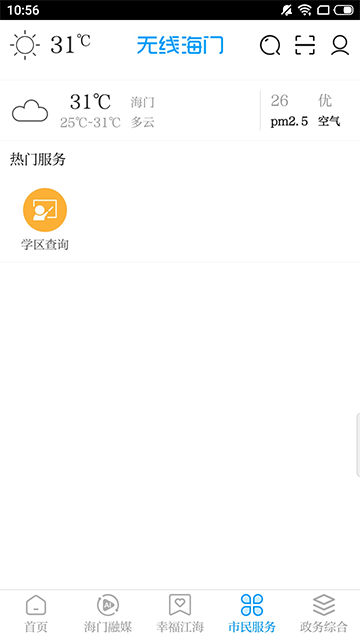 无线海门app