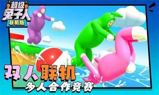 超级疯狂兔子人联机版