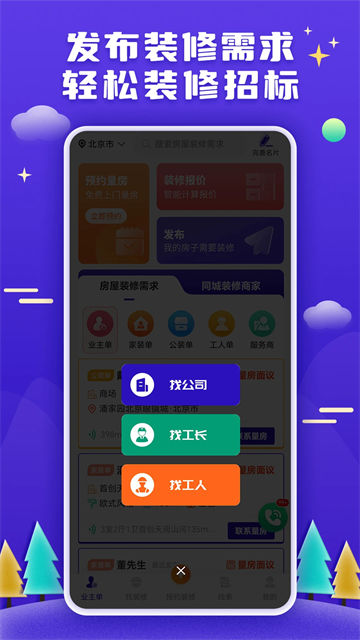 51装修接单