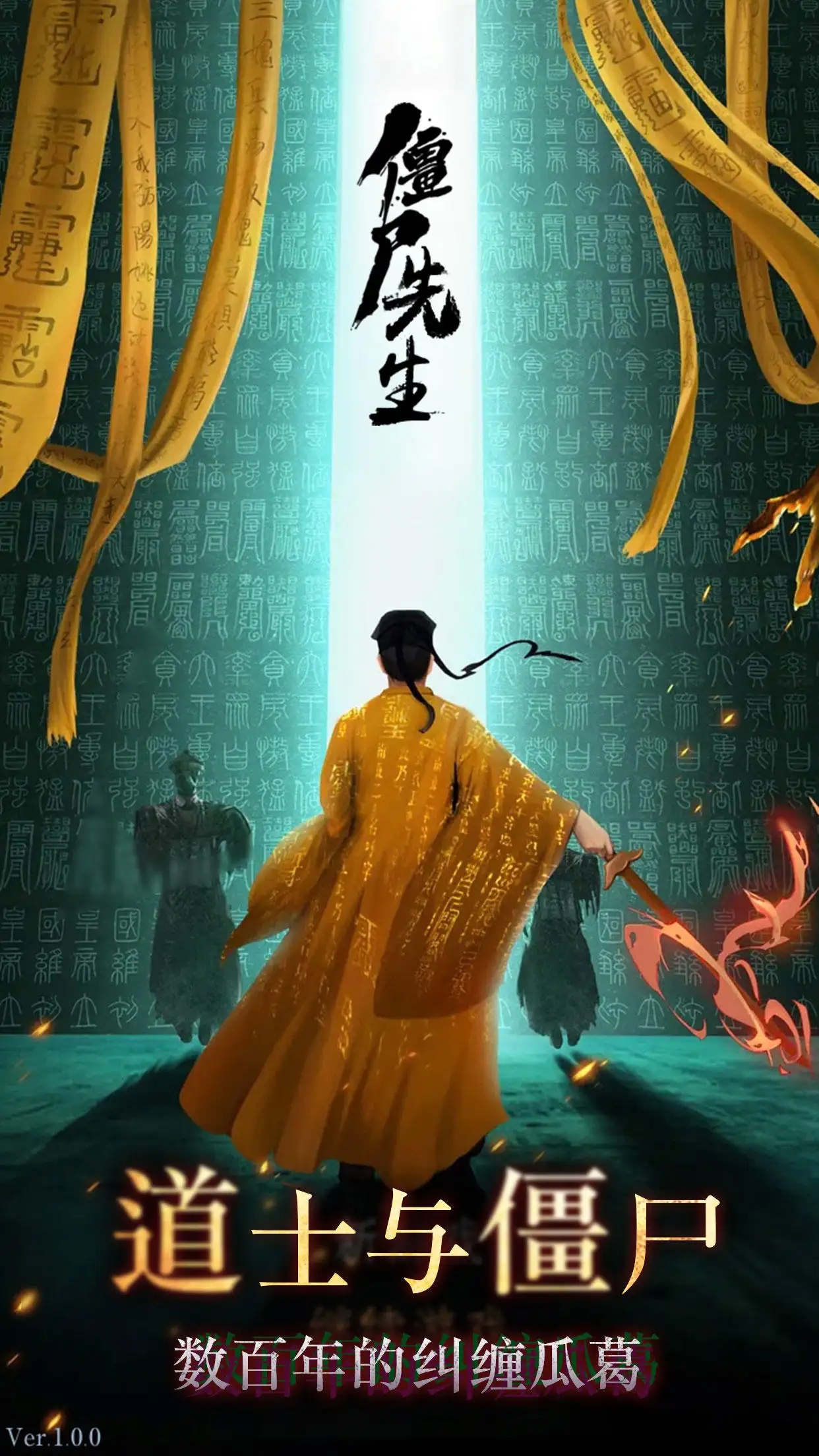 僵尸先生免广告版