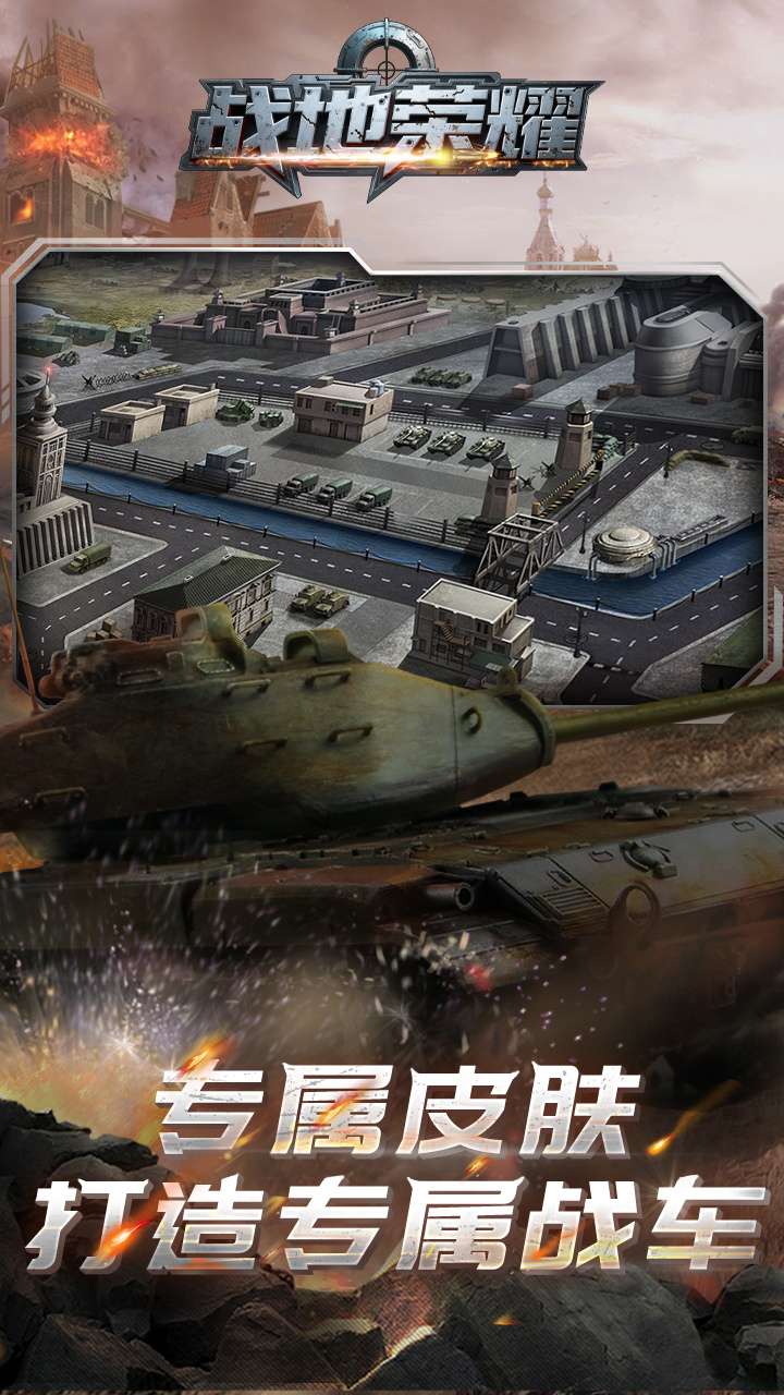 战地荣耀福利版