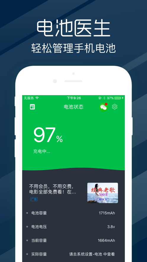 电池健康度apk安卓版 v1.0.0
