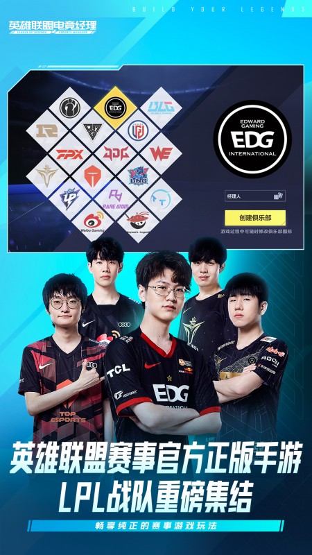英雄联盟电竞经理官方正版手游下载