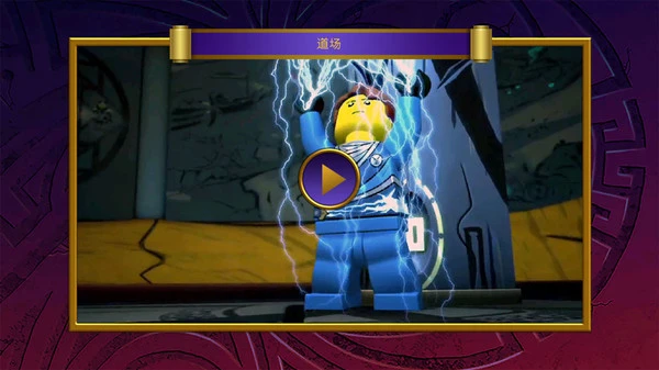 乐高：元素之战游戏