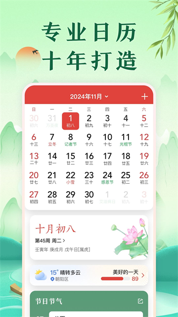 中华万年历2025最新版