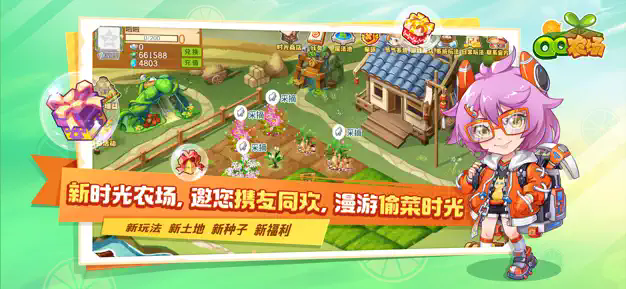 QQ农场手机版