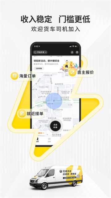 拉蜂司机版App