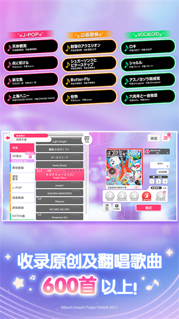 梦想协奏曲少女乐团派对小米版