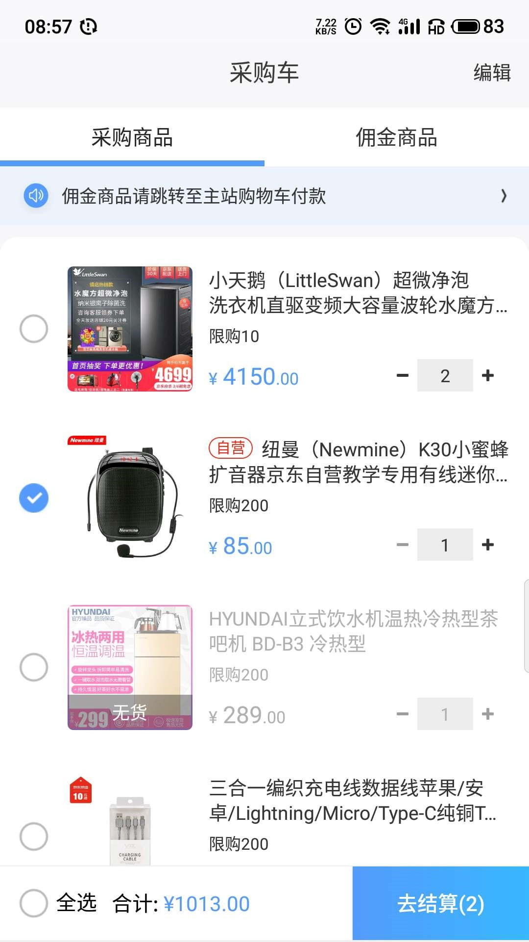 京东商选