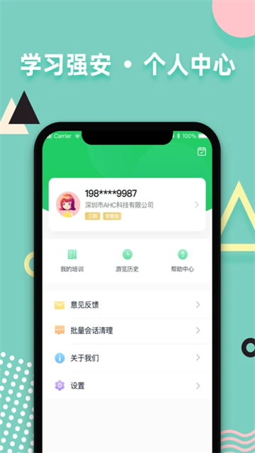 学习强安app
