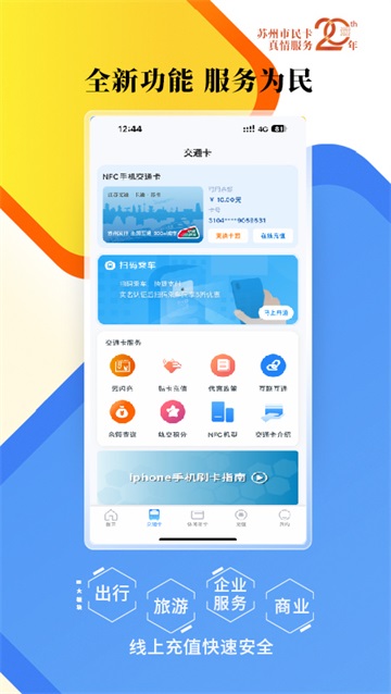 智慧苏州app
