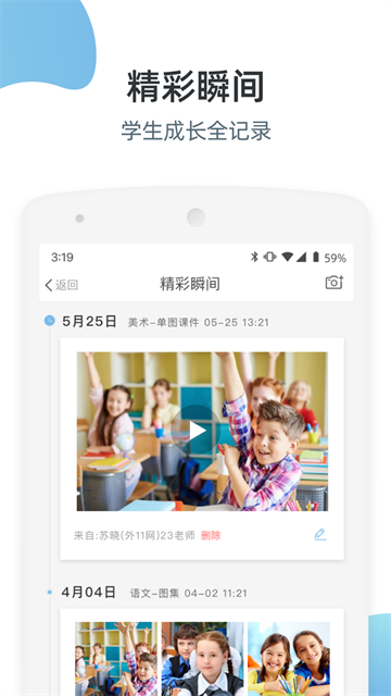 优师端