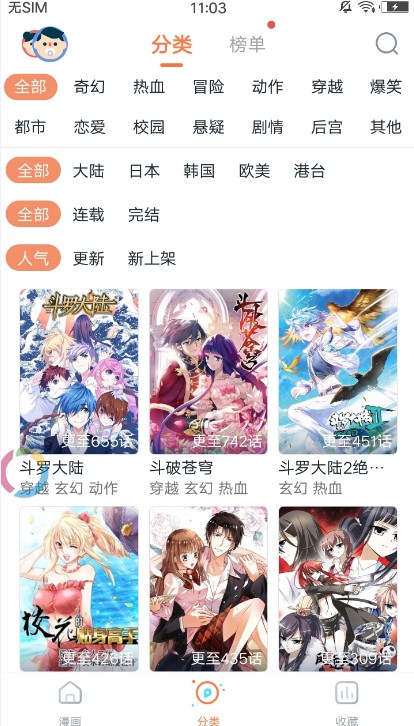 古风漫画网官方app最新版 v2.1.3