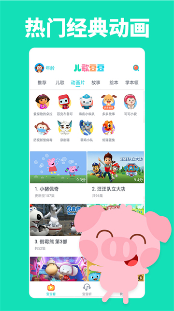 儿歌豆豆app