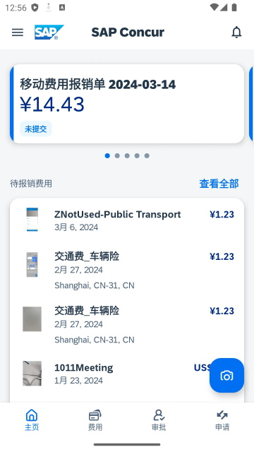 SAP Concur安卓版本