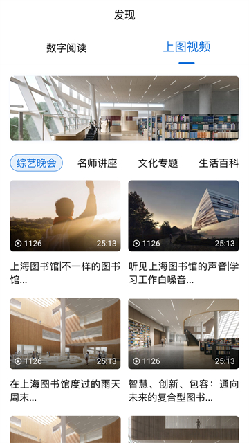 上海图书馆app